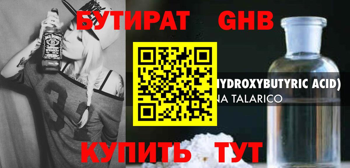БУТИРАТ бутандиол Зеленодольск