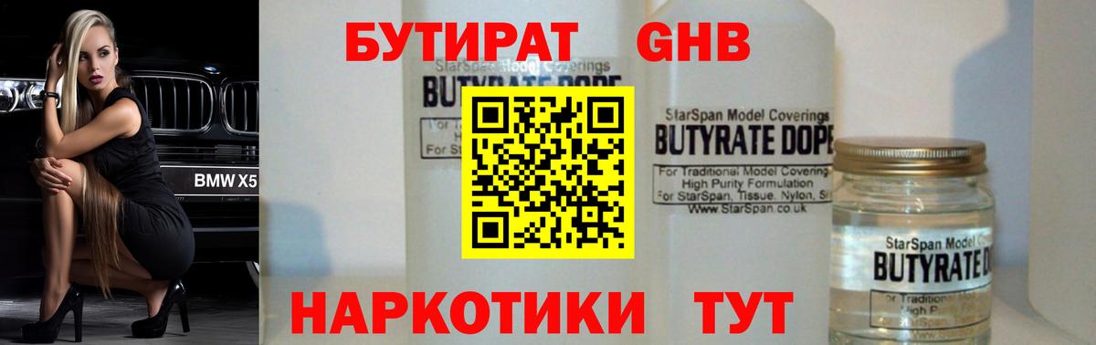 Зеленодольск  БУТИРАТ BDO  Вход с VPN 