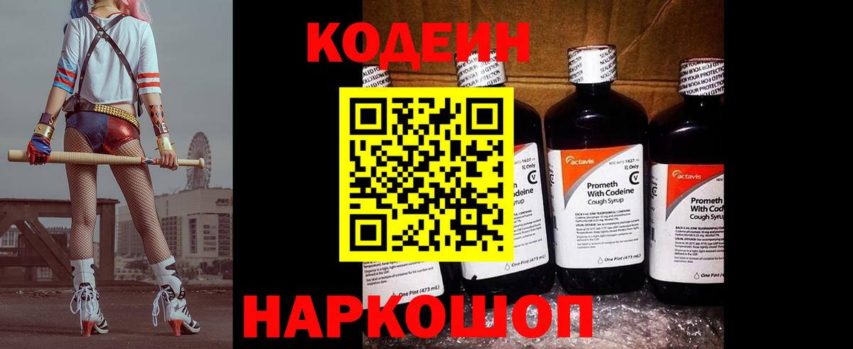 Зеленодольск  Codein напиток Lean (лин)  Кодеиновый сироп Lean напиток Lean (лин)  Вход с VPN 