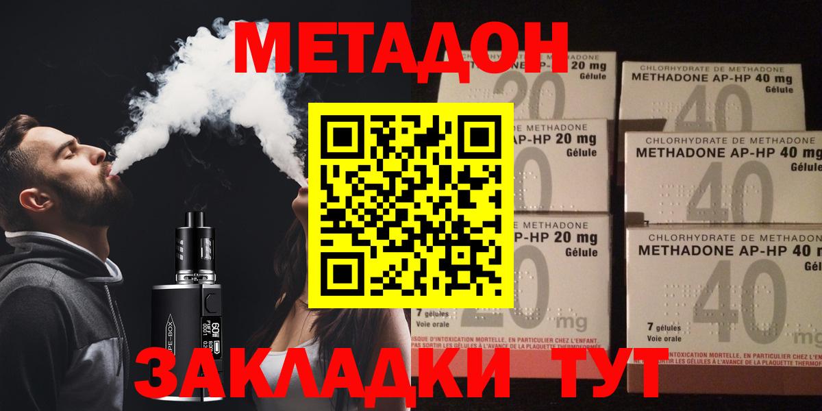 Метадон кристалл Зеленодольск